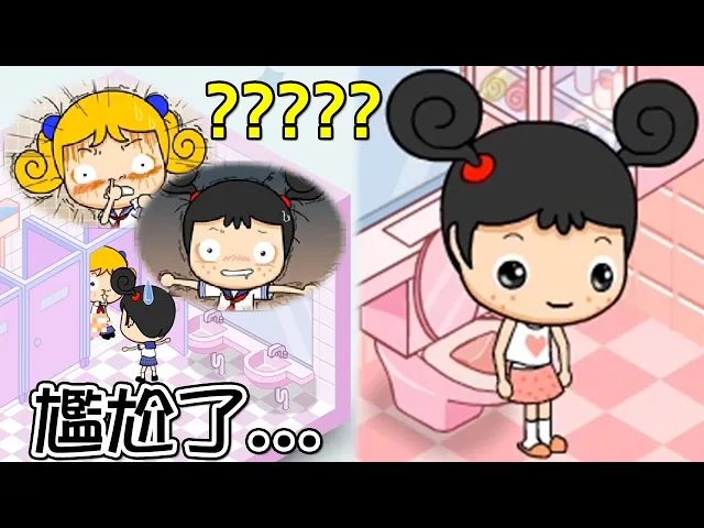 直接光明正大看人家上廁所洗澡!大頭妹的超屁孩日常